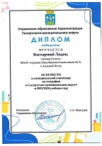 20260423_олимпиада ОВЗ III место ГЕО Костраева Лидия